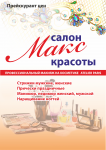 Обложка на прейскурант салона красоты