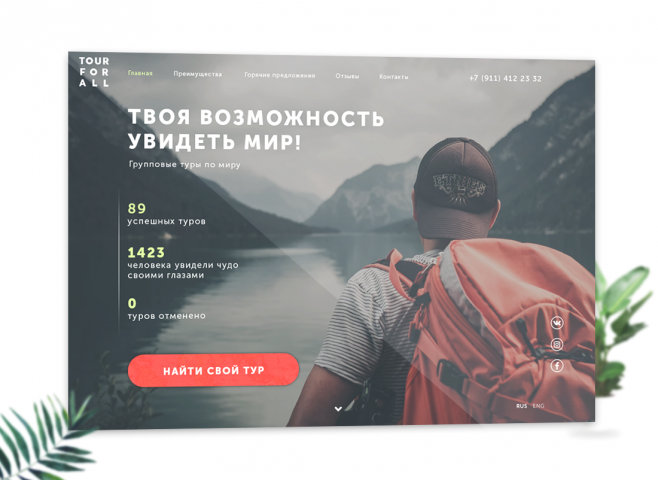 Сайт для для групповых туров по миру