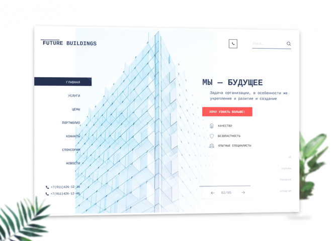 Landing page для строительной компании