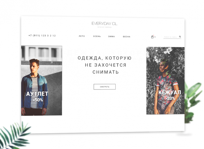 Магазин мужской одежды