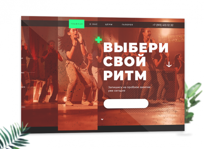 Сайт для студии современного танца