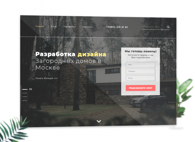 Разработка дизайна домов
