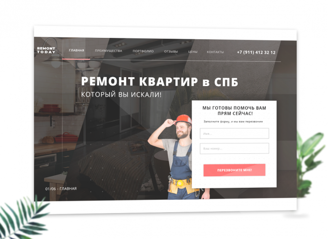 Ремонт квартир