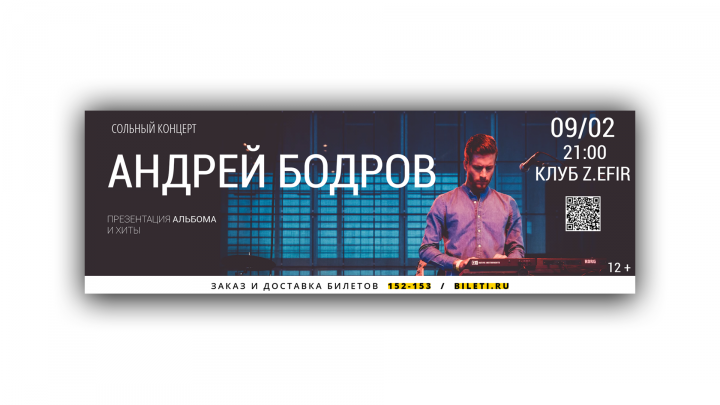 Сольный концерт