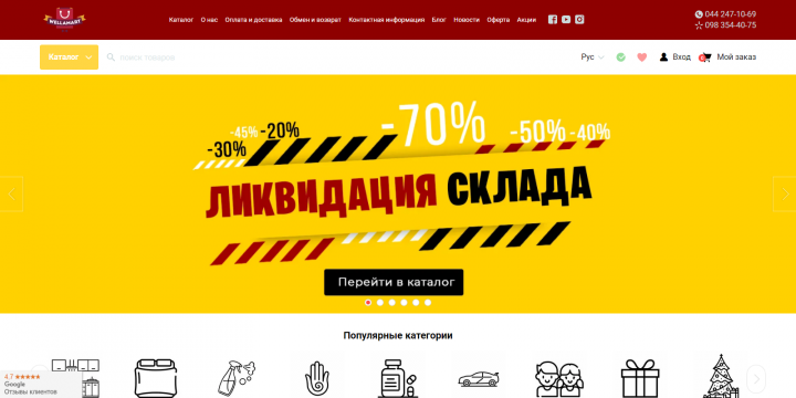 Wellamart