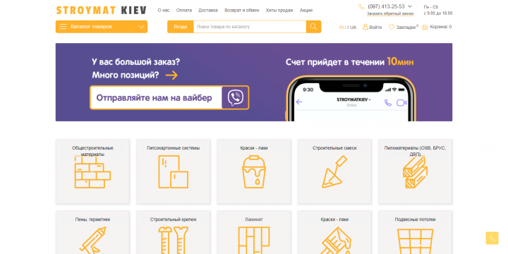 Stroymat Kiev