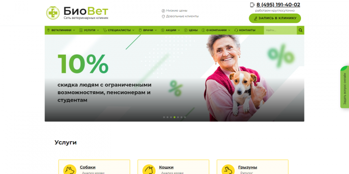 Био-Вет