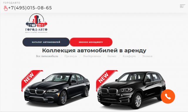 ГородАвто - аренда и прокат автомобилей в Москве