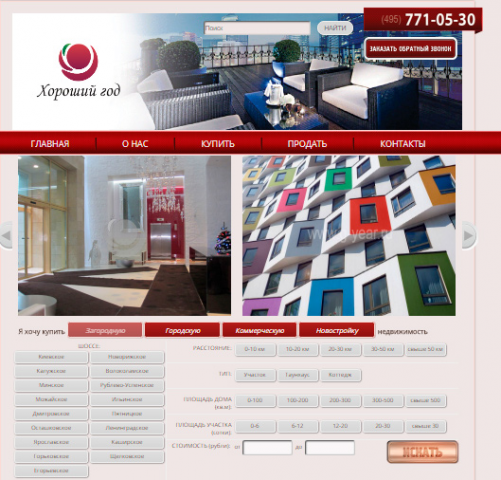 Агентство недвижимости Хороший год