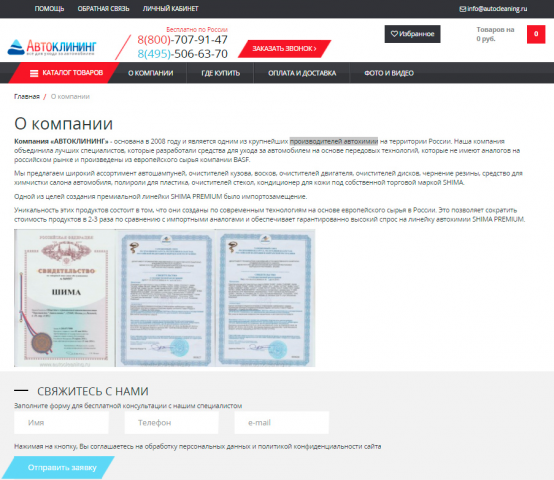 Компания АВТОКЛИНИНГ - производитель автохимии