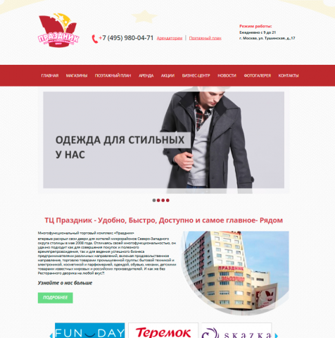 ТЦ Праздник