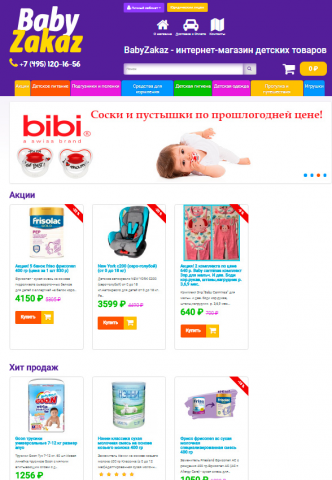 Магазин детских товаров от производителя