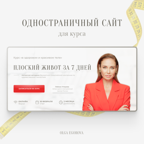 Дизайн-макет одностраничного сайта.