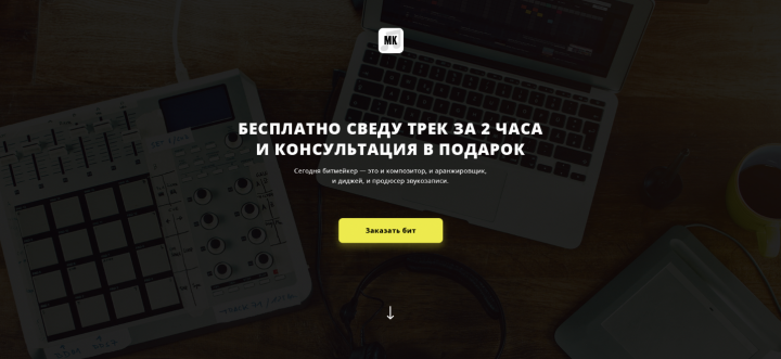 Дизайн для Битмейкера