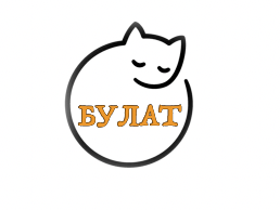 БУЛАТ