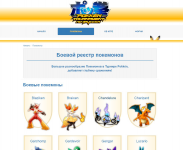 Верстка сайта pokken.ru