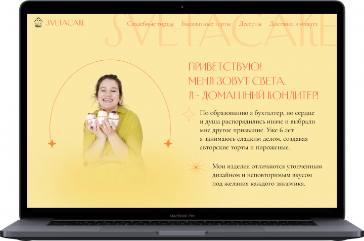 Landing page для домашнего кондитера
