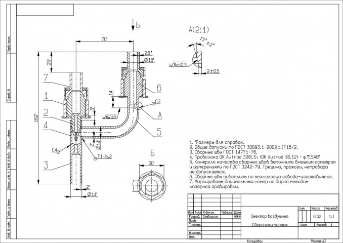 Воздушный эжектор