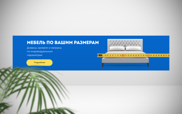 Баннер для производителя мебели