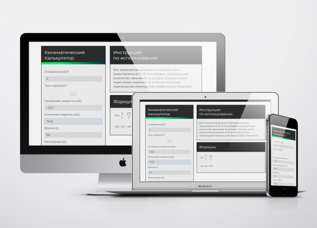 Js Kinematic Calc