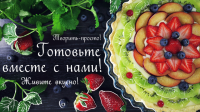 Заставка к кулинарному каналу.