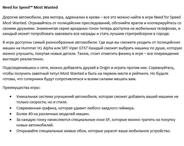 Игра для Android "Need for Speed™ Most Wanted"