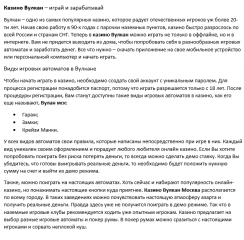 Обзорная статья "Казино Вулкан"
