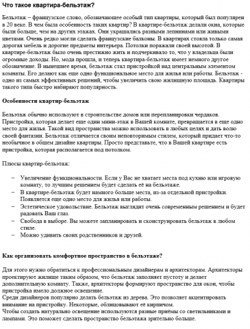 Статья "Что такое квартира-бельэтаж"