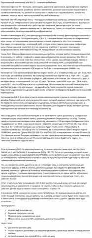 Персональный компьютер Intel NUC 8