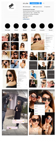 SMM для магазина брендовых очков