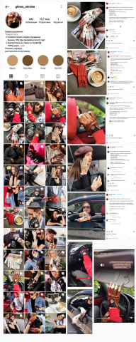 SMM для магазина перчаток