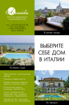 Дизайн модуля для итальянского агентства недвижимости