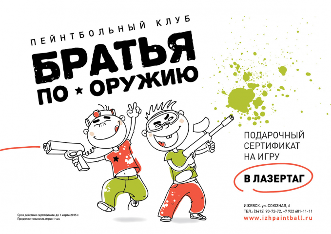 Логотип и персонажи для пейнтбольного клуба «Братья по оружию»