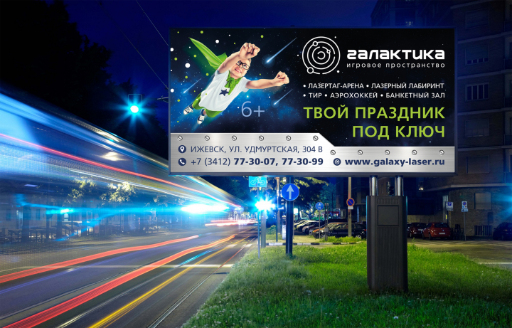 билборд для игрового клуба «Галактика»