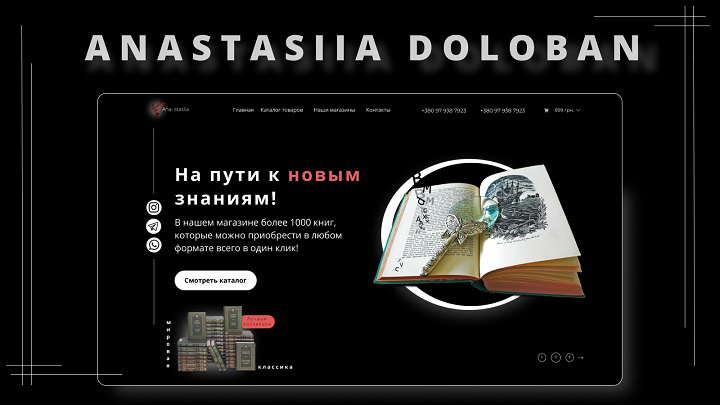 Дизайн главной страницы интернет-магазина