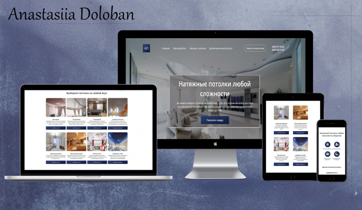 Дизайн сайта "Натяжные потолки"