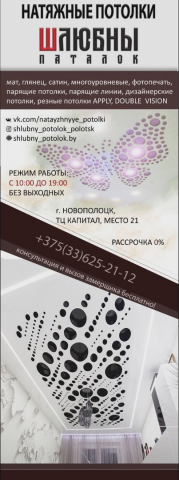 баннер для потолков