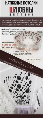баннер для потолков