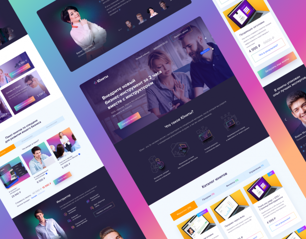 Лендинги Units