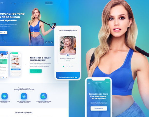 Лендинг НеСахар