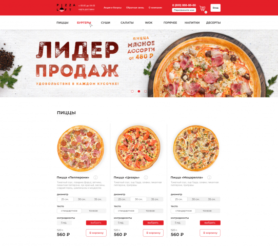 Магазин/доставка пиццы