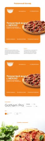 Рекламный баннер для пиццерии Nexxio