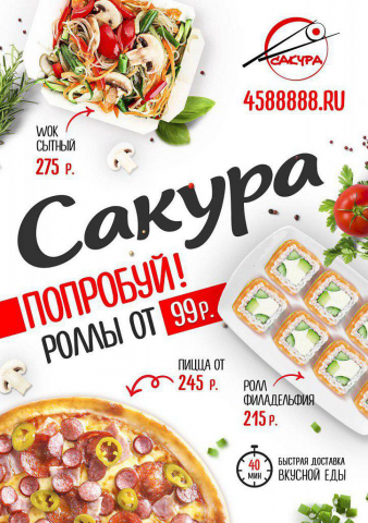 Сакура буклет