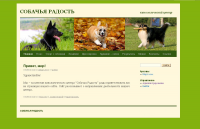 Клуб любителей собак