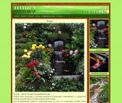 Ландшафтный дизай