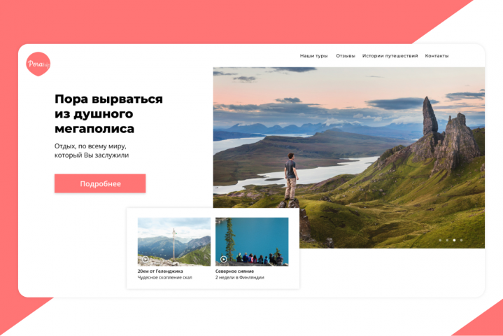 Poratrip landing page