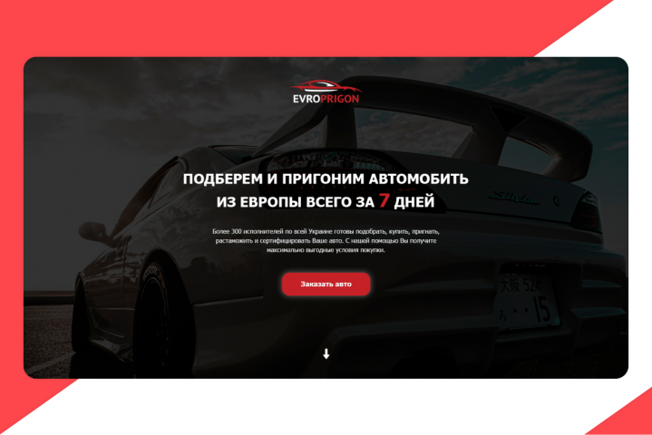 Landing page for сar fit company