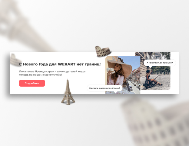 Баннер для Werart