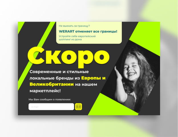 Баннер для Werart