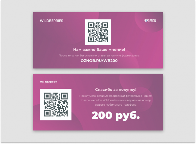 Сертификат для колаборации Oznob i Wildberries